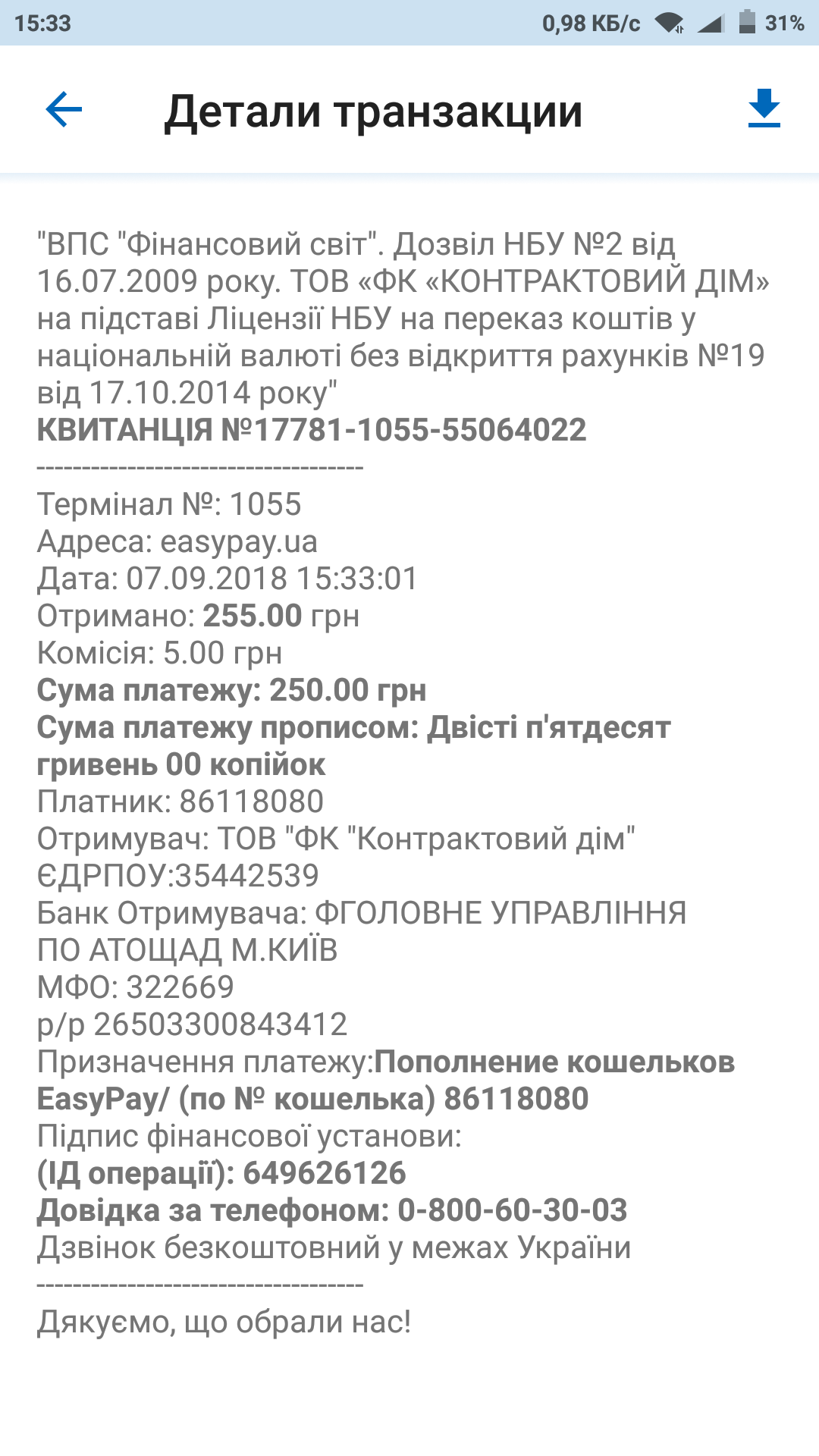 Screenshot_2018-09-07-15-33-06-600_ua.easypay.clientandroid.png